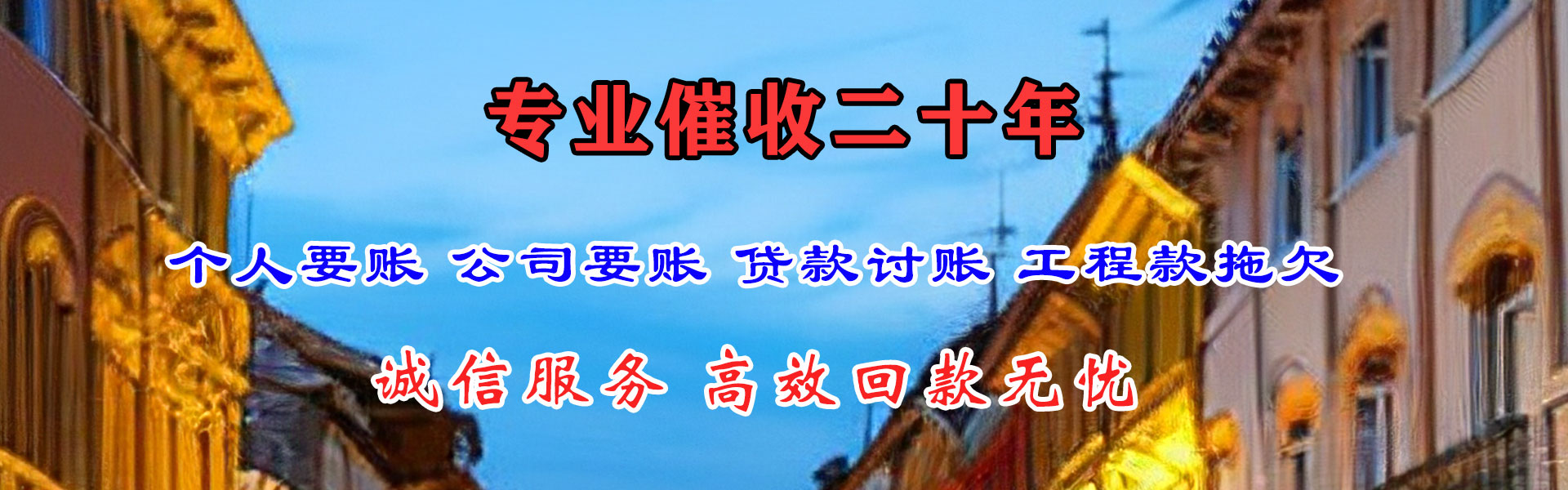 金湾清债公司